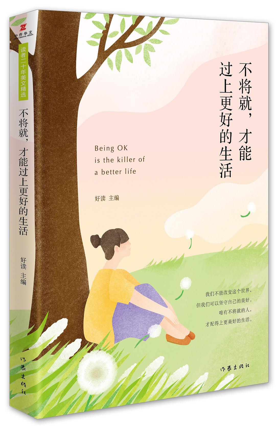 不将就,才能过上更好的生活