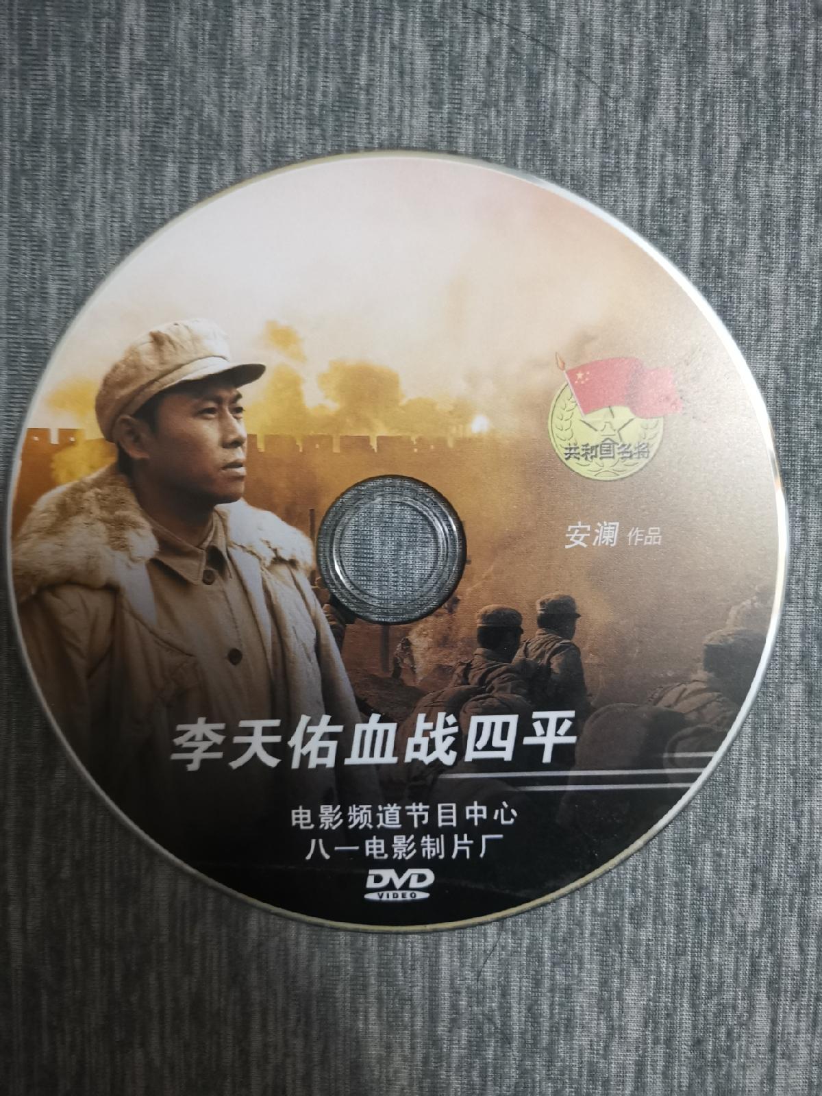 李天佑血战四平 全网资源