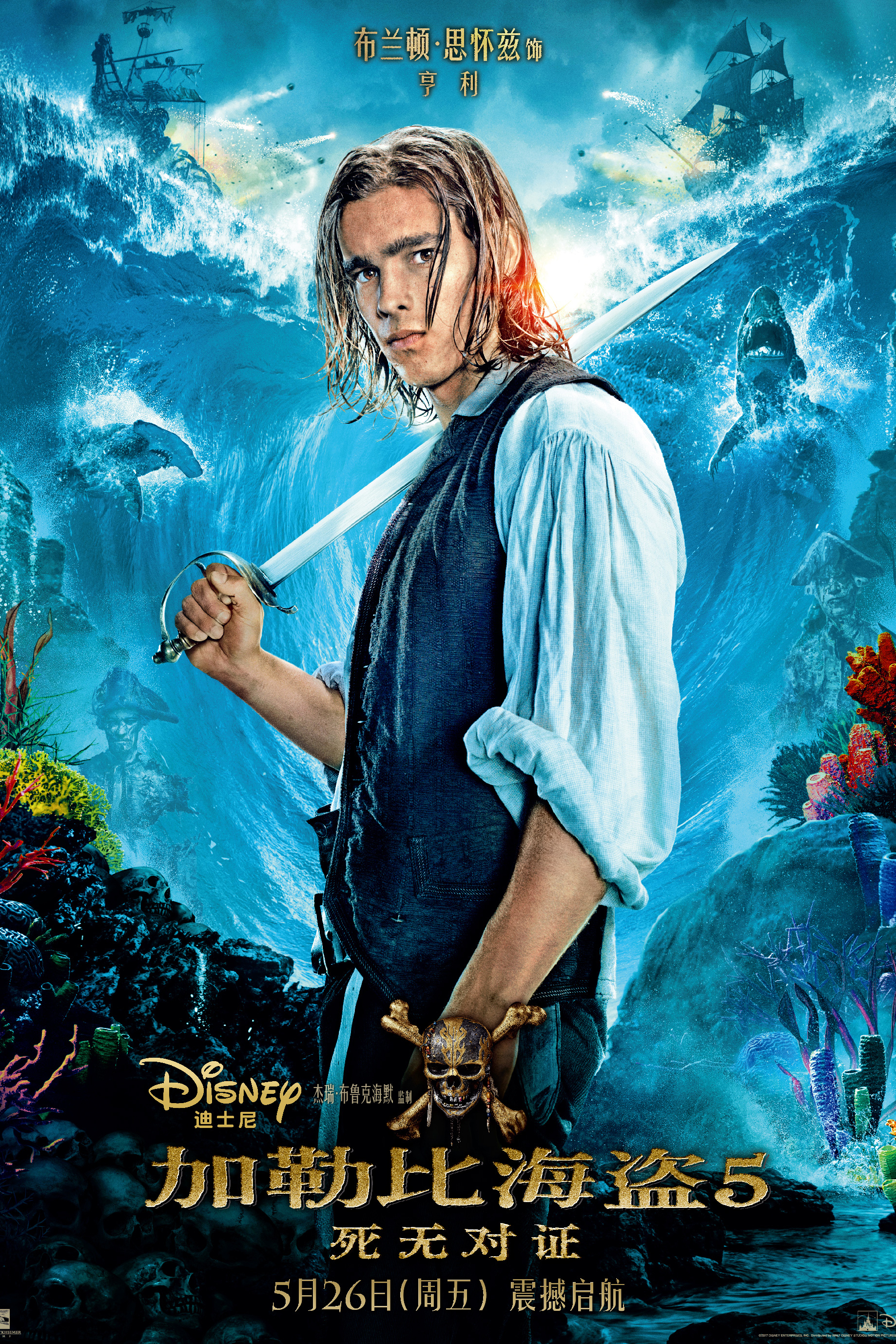 亨利·特纳是电影《 a target="_blank" href="/item/加勒比海盗5