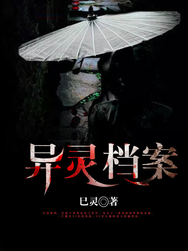 档案》是连载于 a target="_blank" href="/item/17k小说网/8445839"