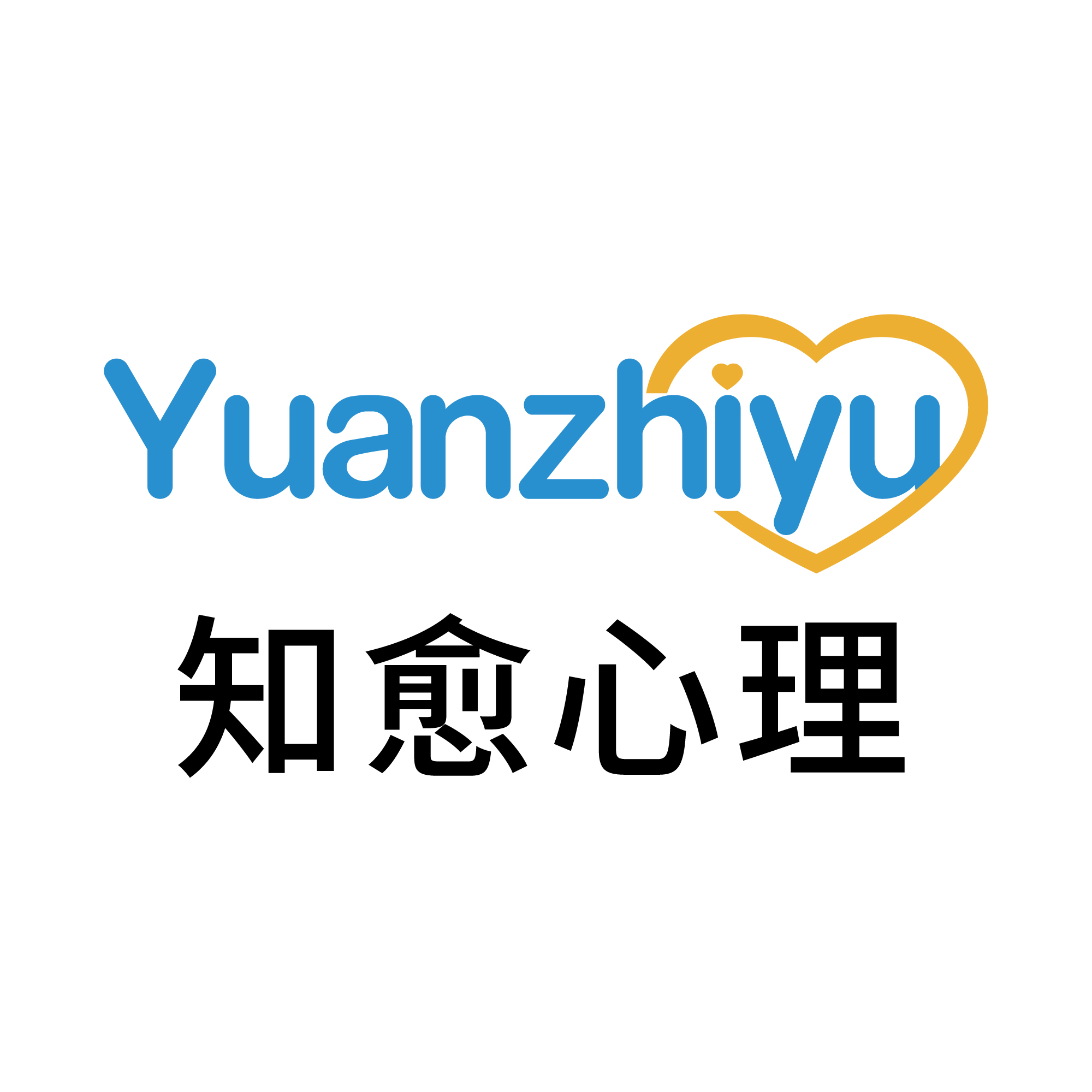 深圳市知愈心理咨询有限公司