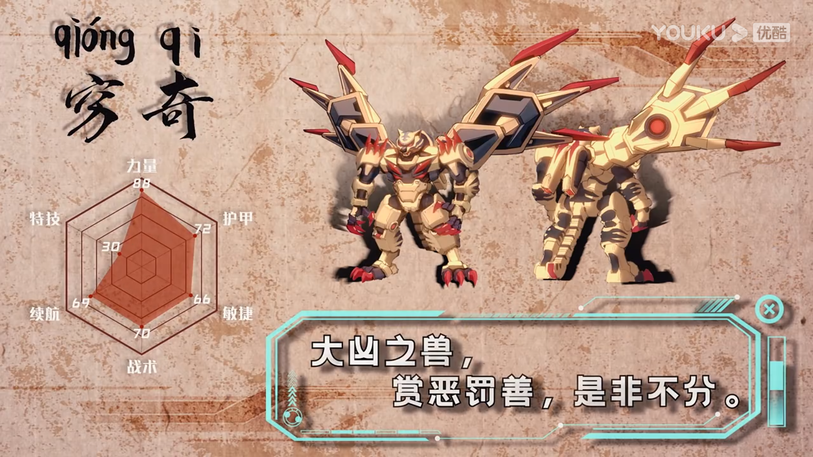  p>《钢铁飞龙3山海神兽录》是国产机甲动画ip" a target="_blank"