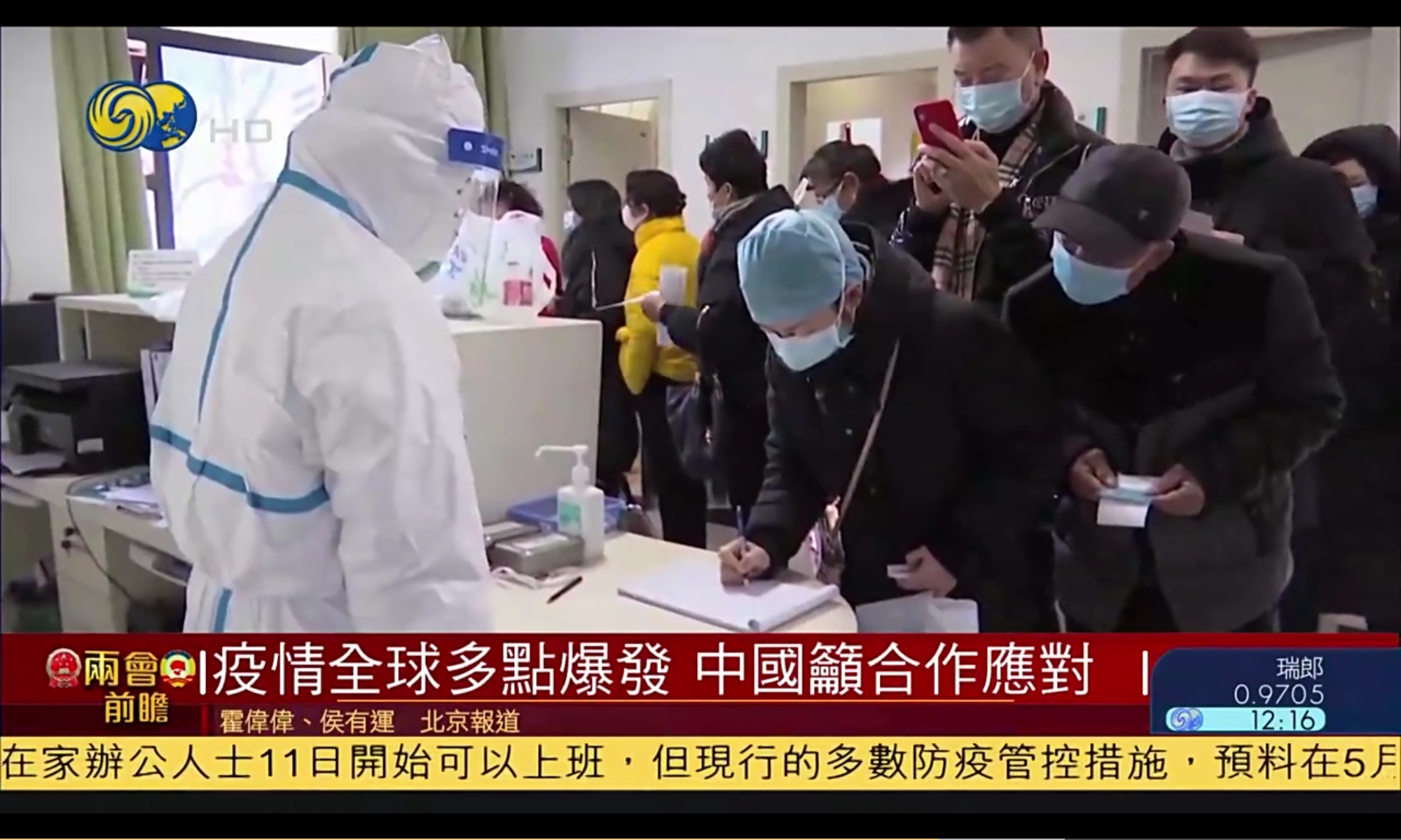 凤凰午间特快