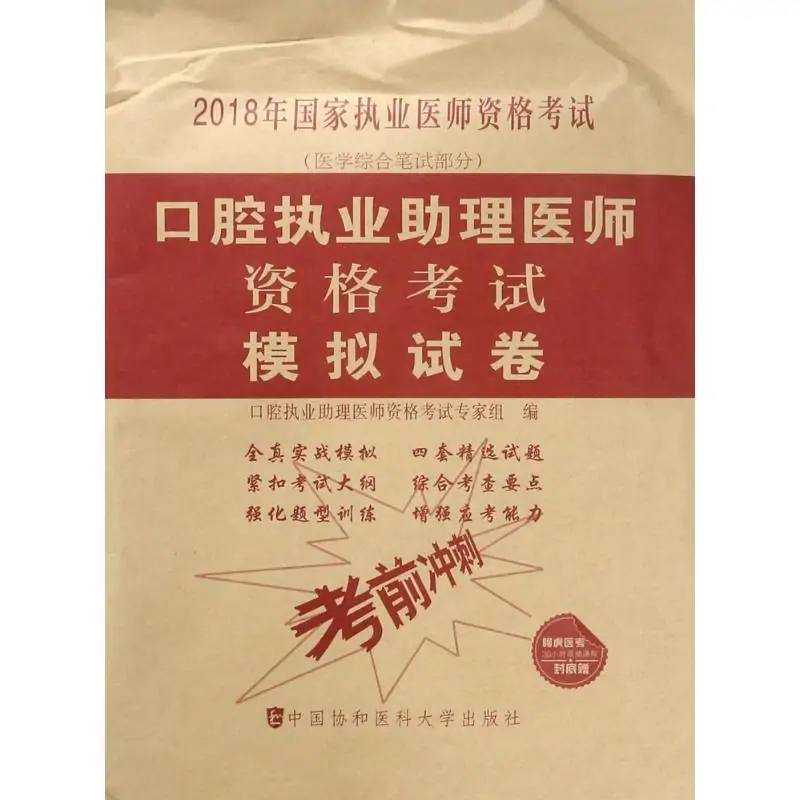 口腔执业助理医师资格考试模拟试卷