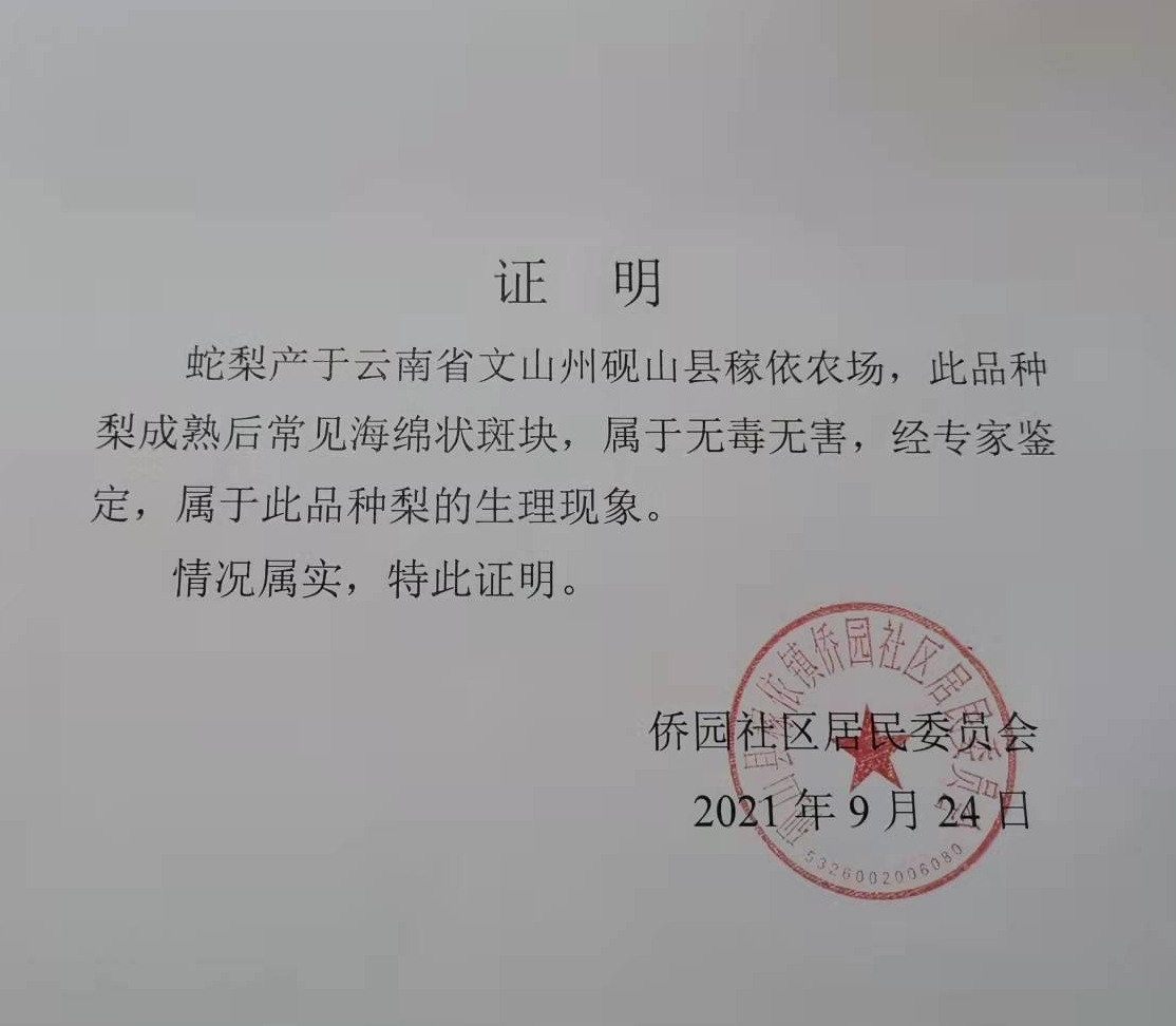蛇梨