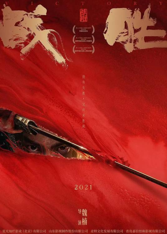 战胜（魏楠执导的古装动作电影）_百度百科
