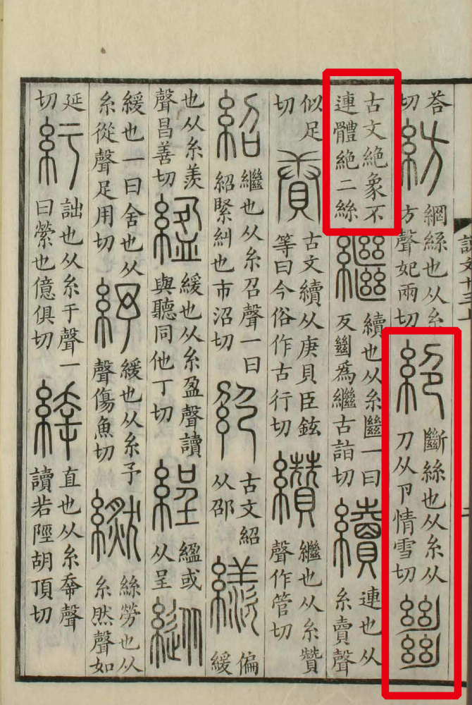 绝（汉语文字）_百度百科