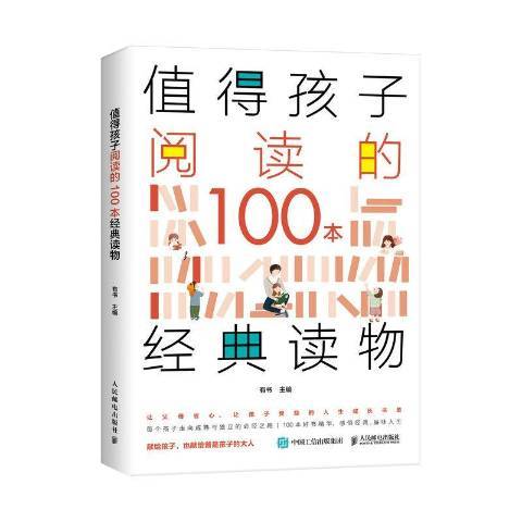 值得孩子阅读的100本经典读物_百度百科