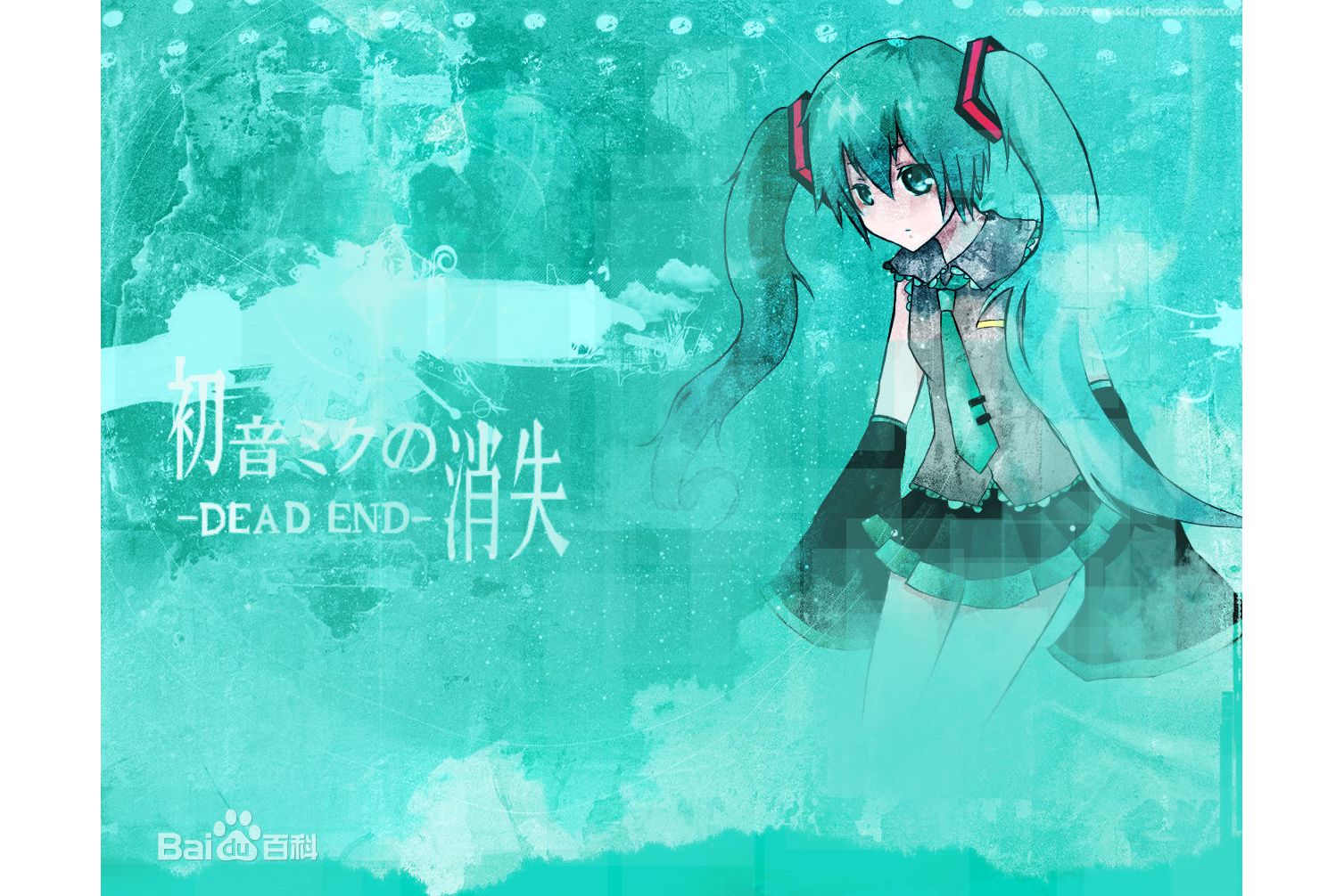 初音未来的消失