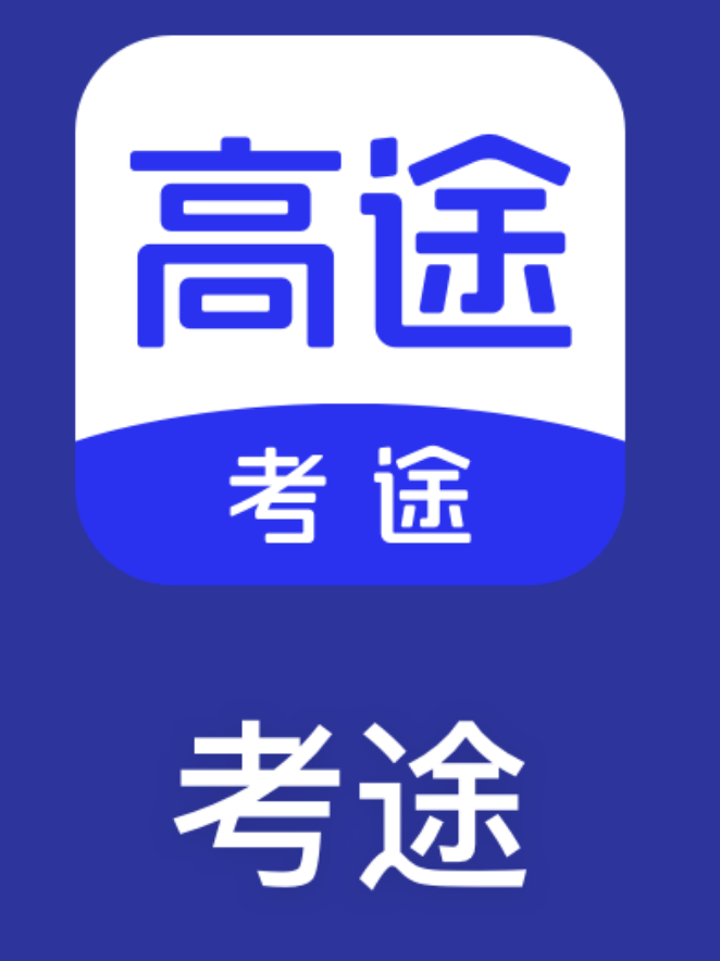 p data-id="thiind6xe2eb">《考途》是高途旗下大学生免费拍照搜题