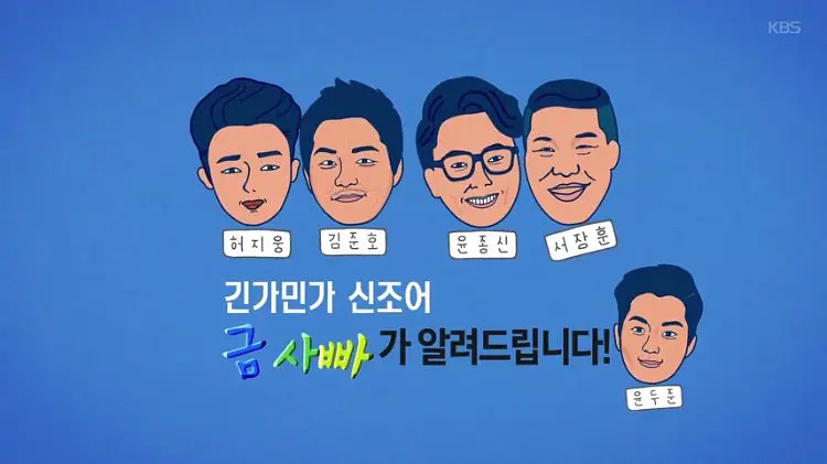 >hello friends-添加好友的主演: 车太贤 / 金俊浩 / 尹钟信 / 许志雄