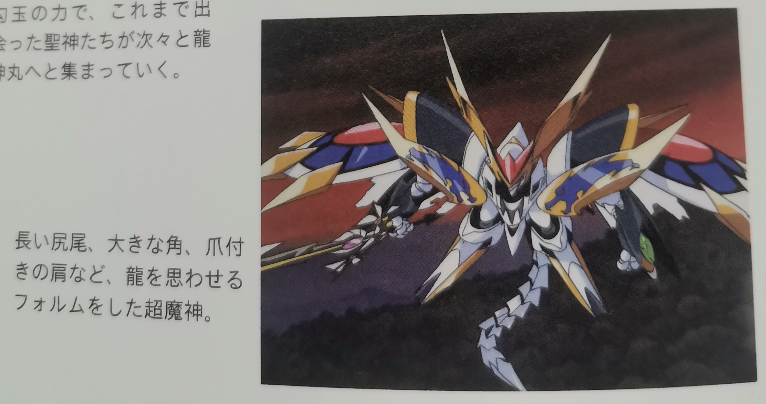 《 a target="_blank" href="/item/超魔神英雄传/218227" data-lemma