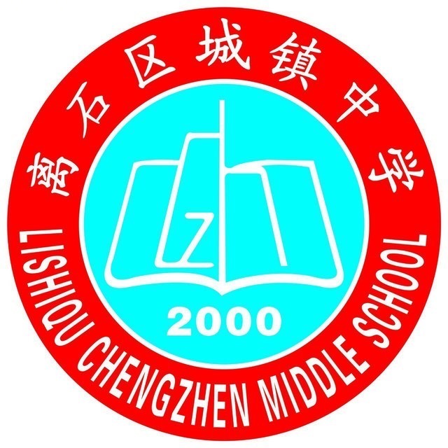 吕梁市离石区城镇中学