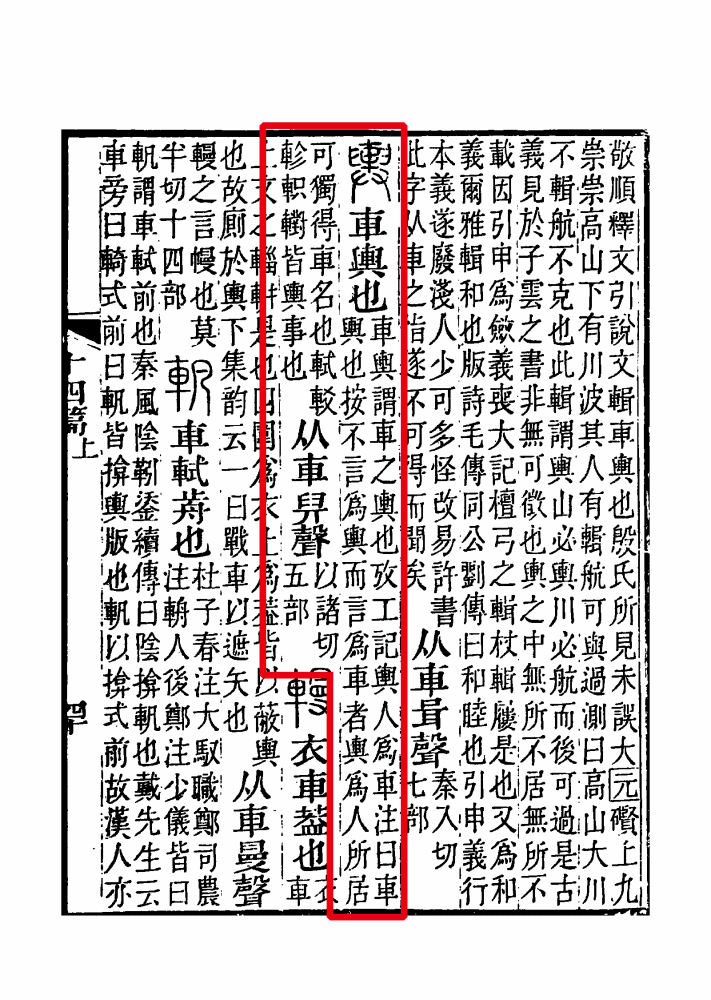 《说文解字注》书影