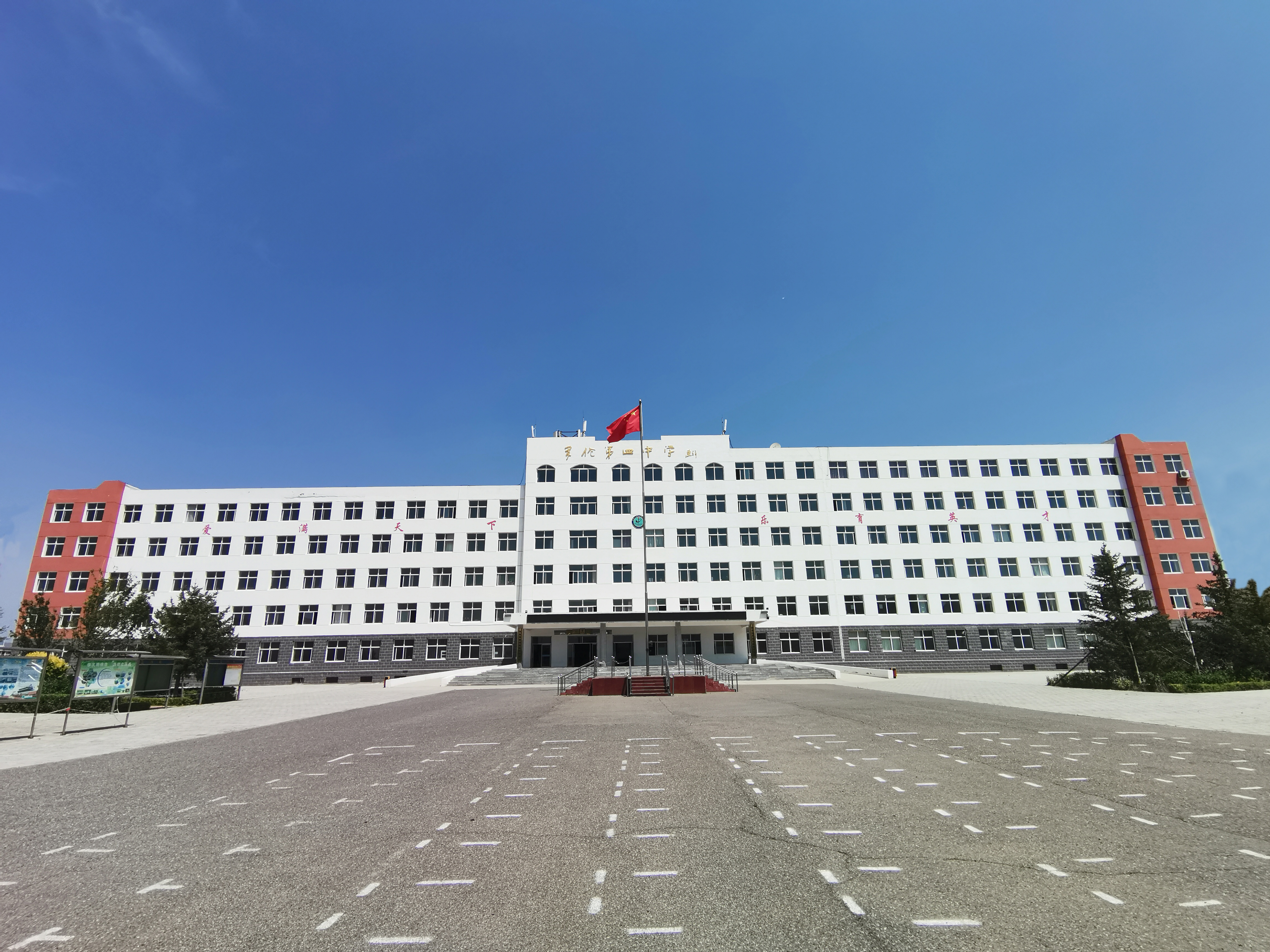 多伦县第四中学