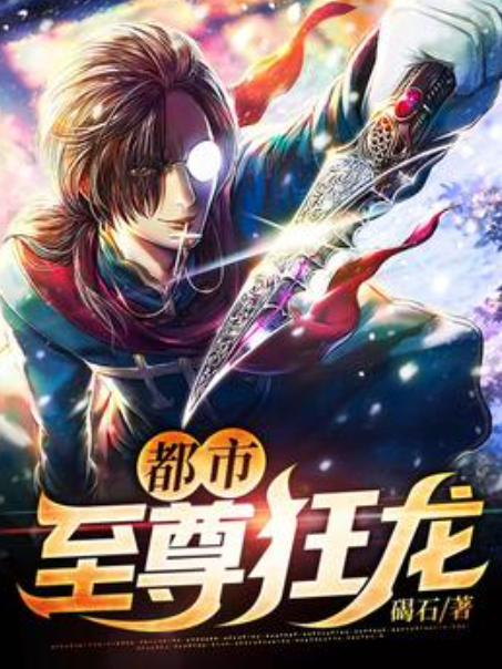 邪少狂龙 全网资源