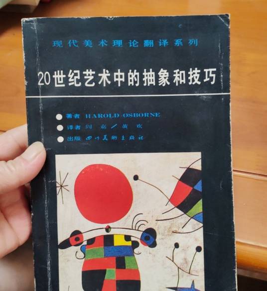 20世纪艺术中的抽象和技巧_百度百科