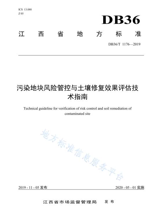 污染地块风险管控与土壤修复效果评估技术指南_百度百科