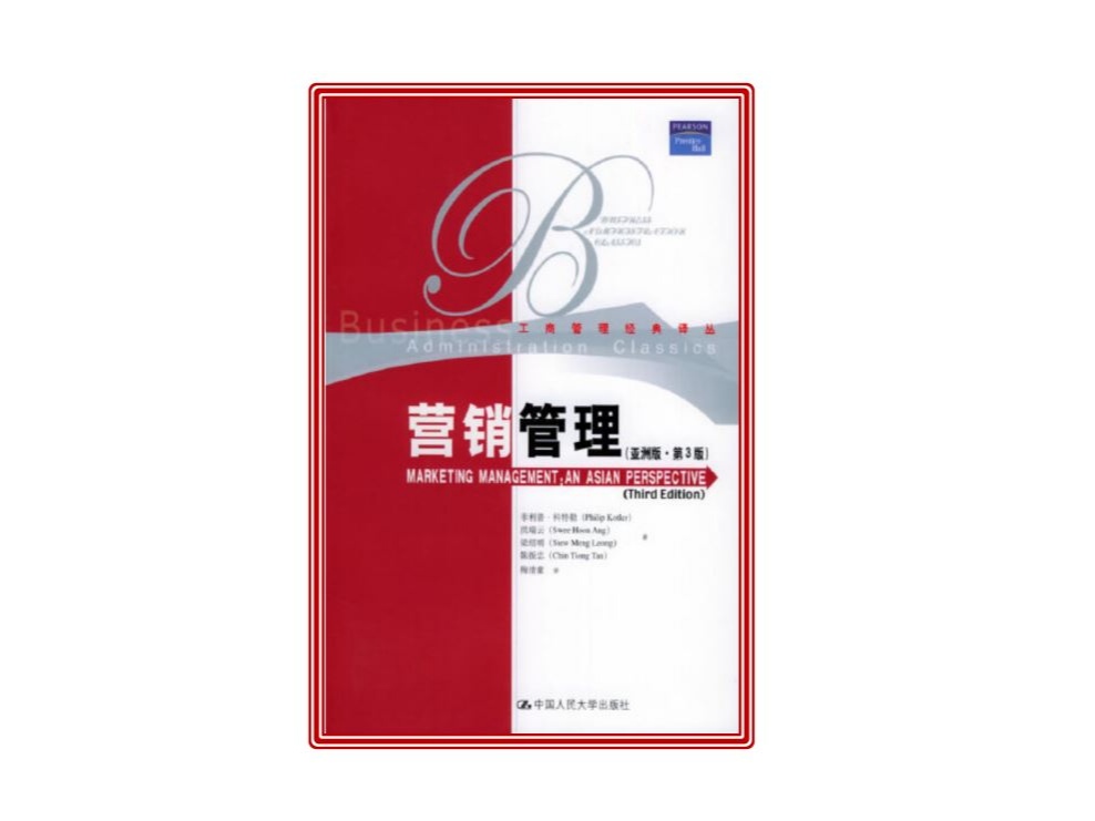 是2005年中国人民大学出版社出版的图书,作者是菲利普·科特勒