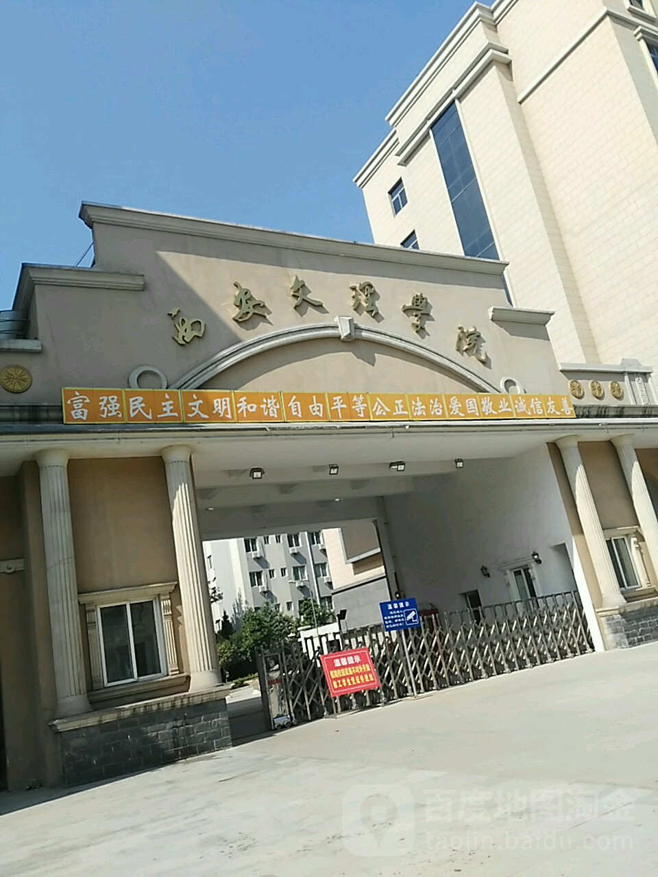 西安文理学院文学院