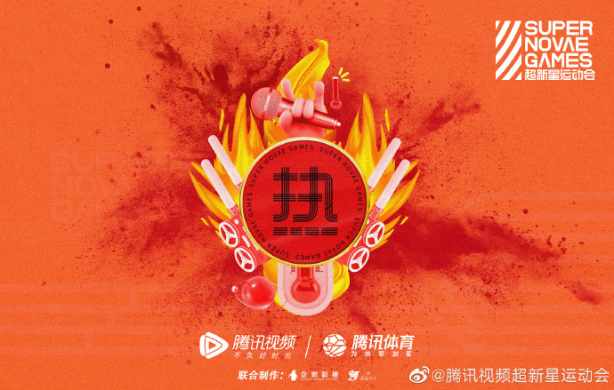  p data-id="gnco6ln8f9">《超新星运动会第三季》是由 a target="