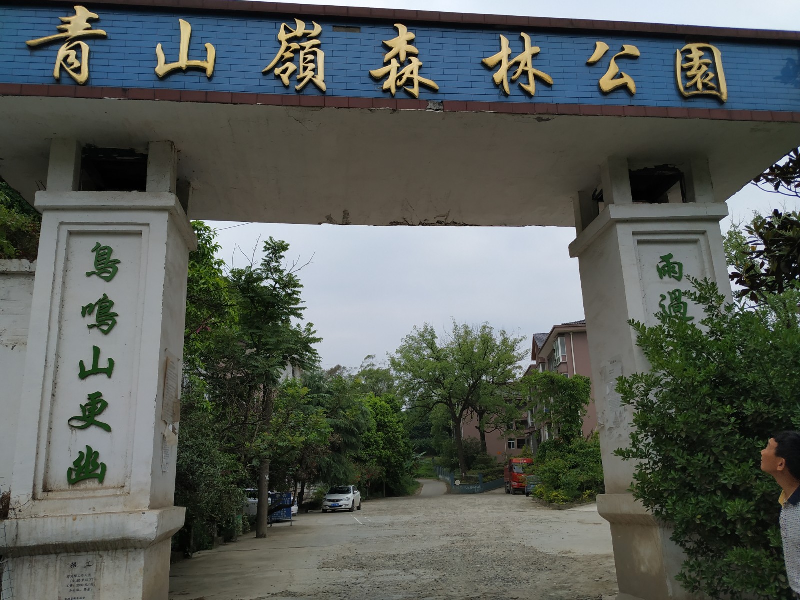 青山岭康养地,四川省自贡市 a target="_blank" href="/item/富顺县