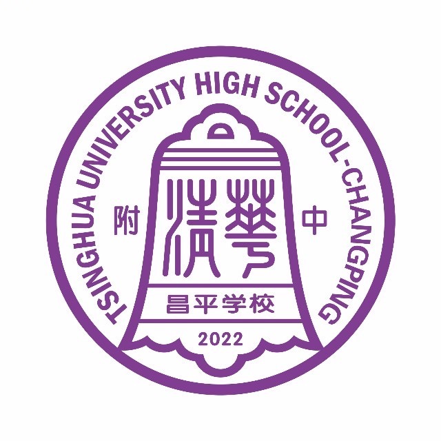 清华大学附属中学昌平学校