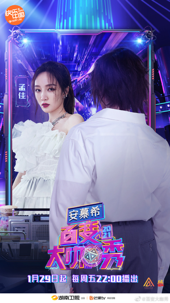 百变大咖秀