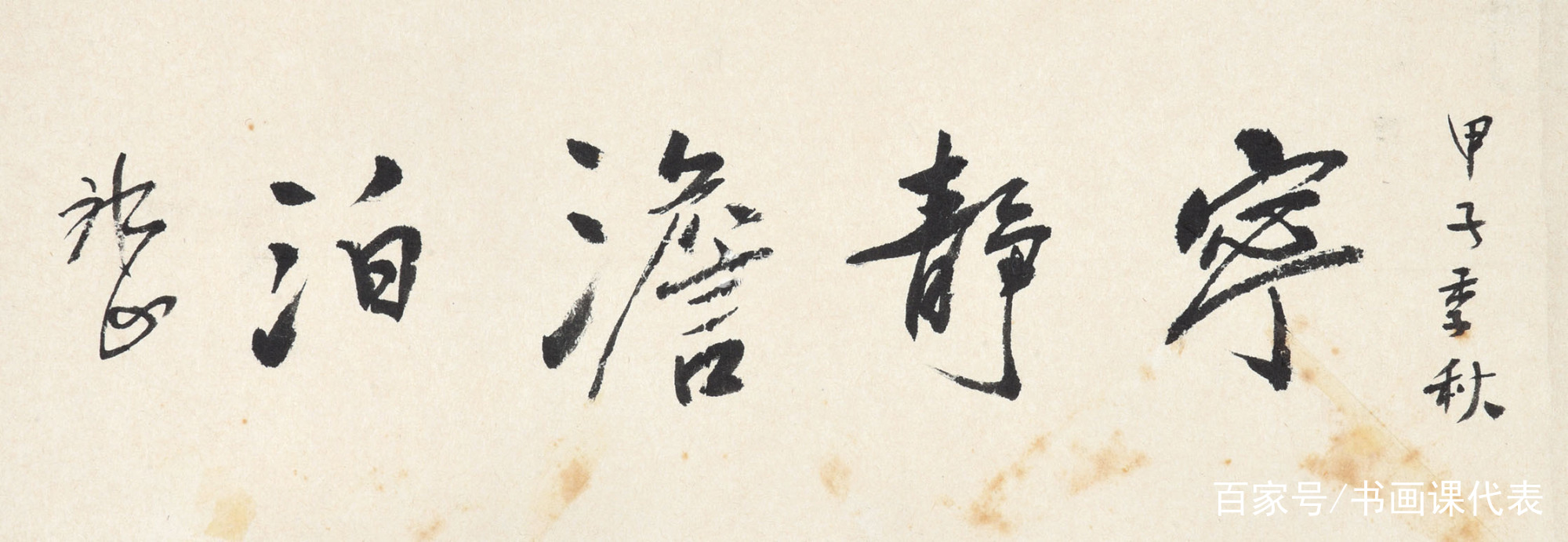 冰心書法 冰心的11幅书法题词欣赏：波磔奇古、灵动自然，笔墨天真如其人_