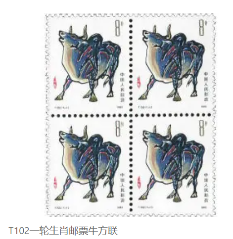  p data-id="go0ebgjf4s">t102一轮生肖邮票牛方联,设计者任宇,雕刻者