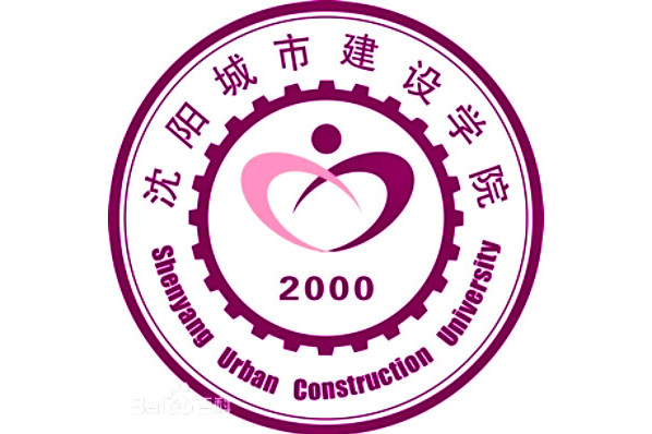 沈阳城市建设学院