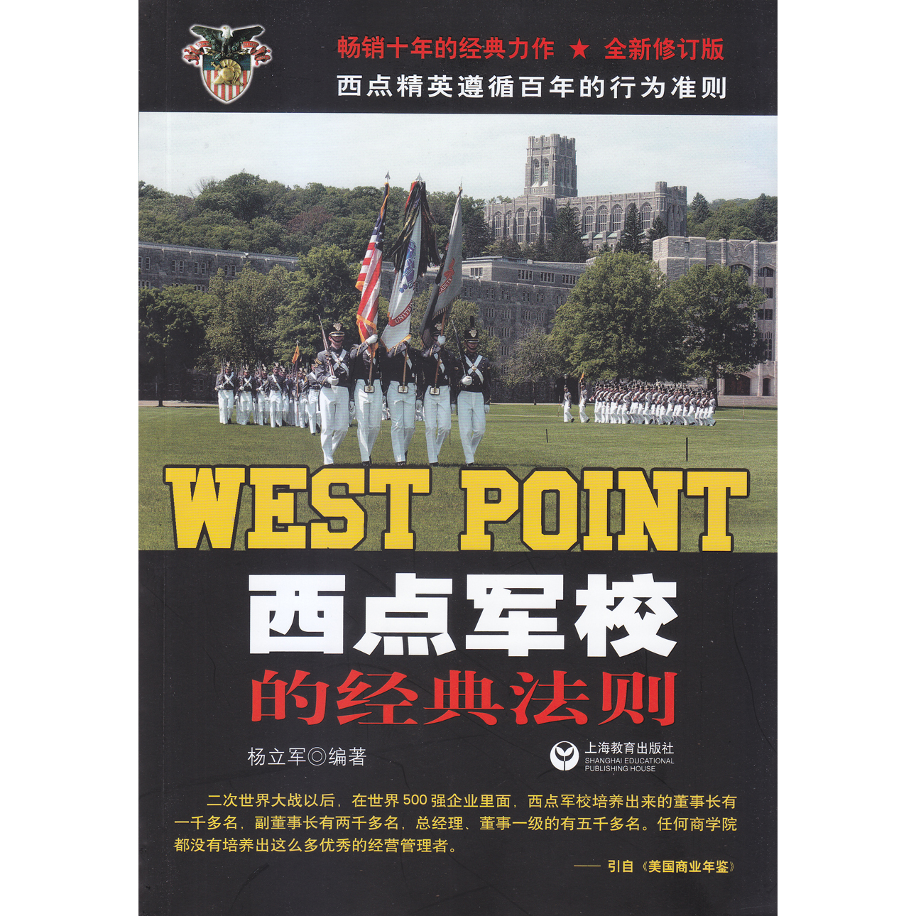 西点军校的经典法则