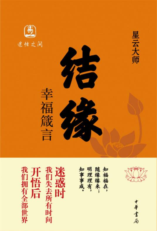结缘幸福箴言_百度百科