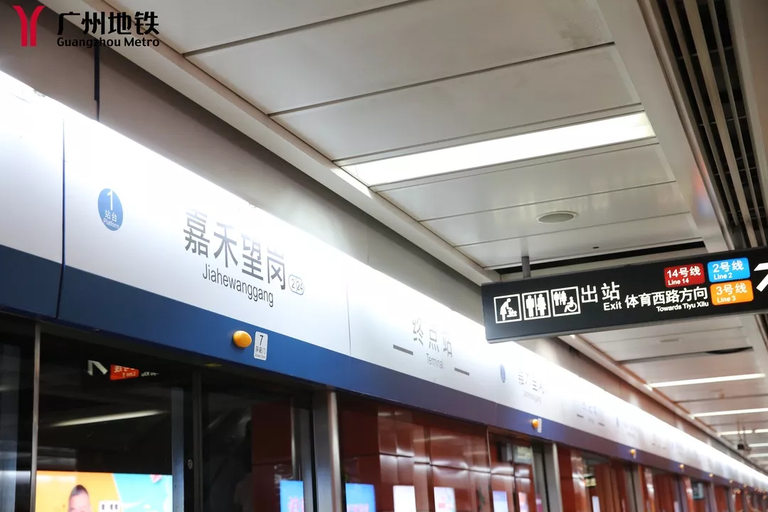  p>嘉禾望岗站(jiahewanggang station)位于中国广东省广州市白云区
