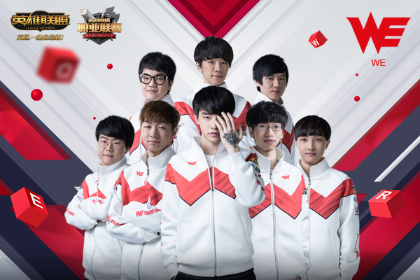 we电子竞技俱乐部