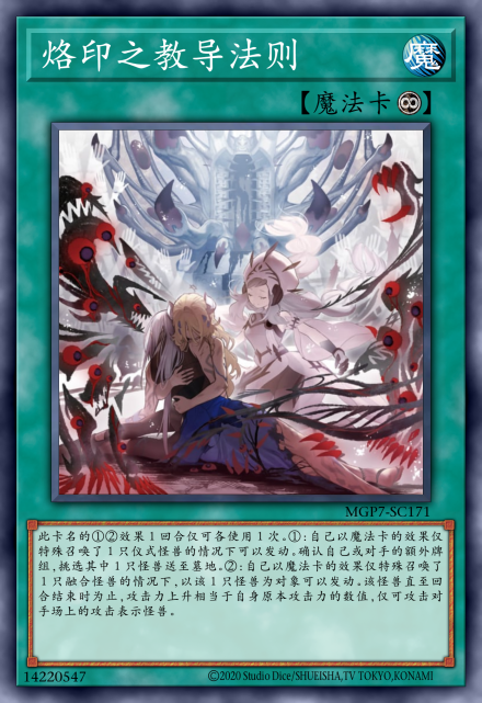 烙印（《游戏王》卡组系列）_百度百科
