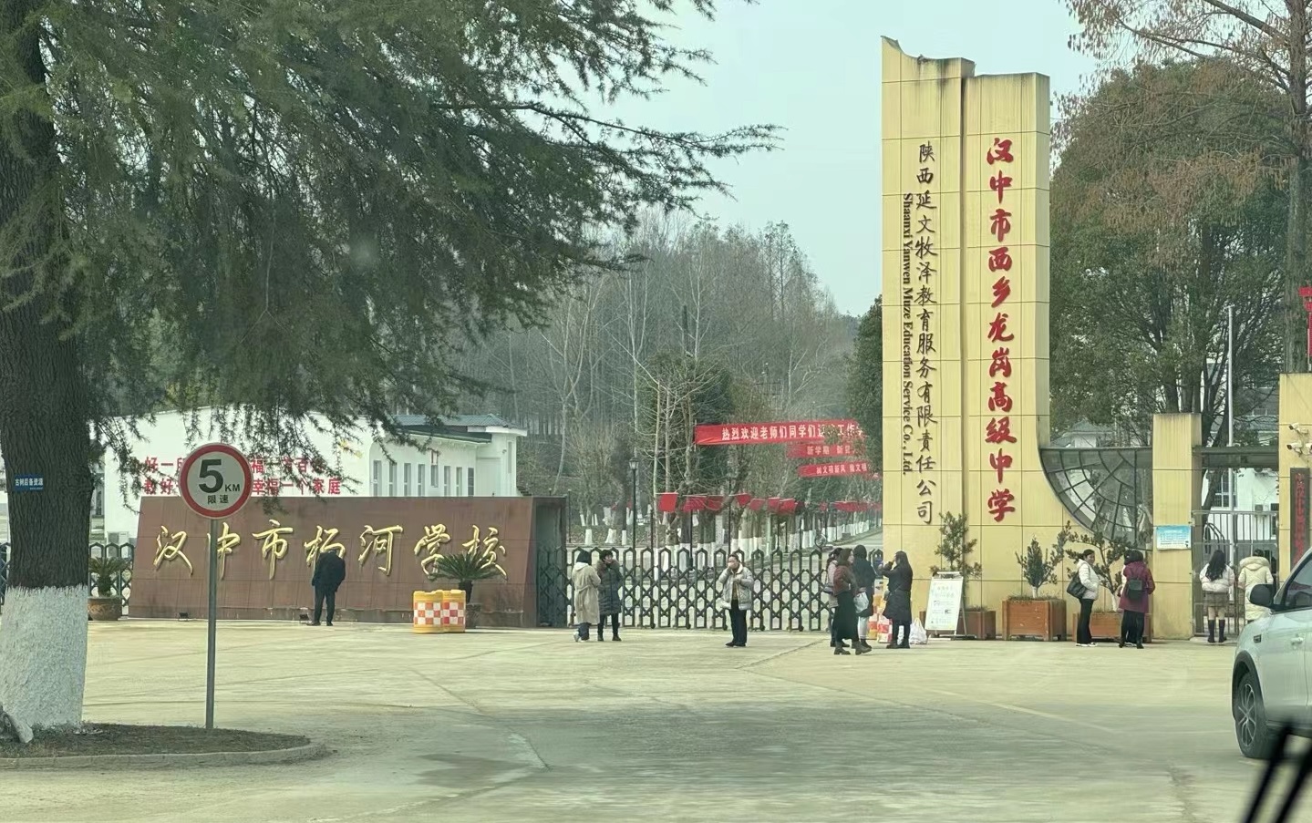 汉中市杨河学校