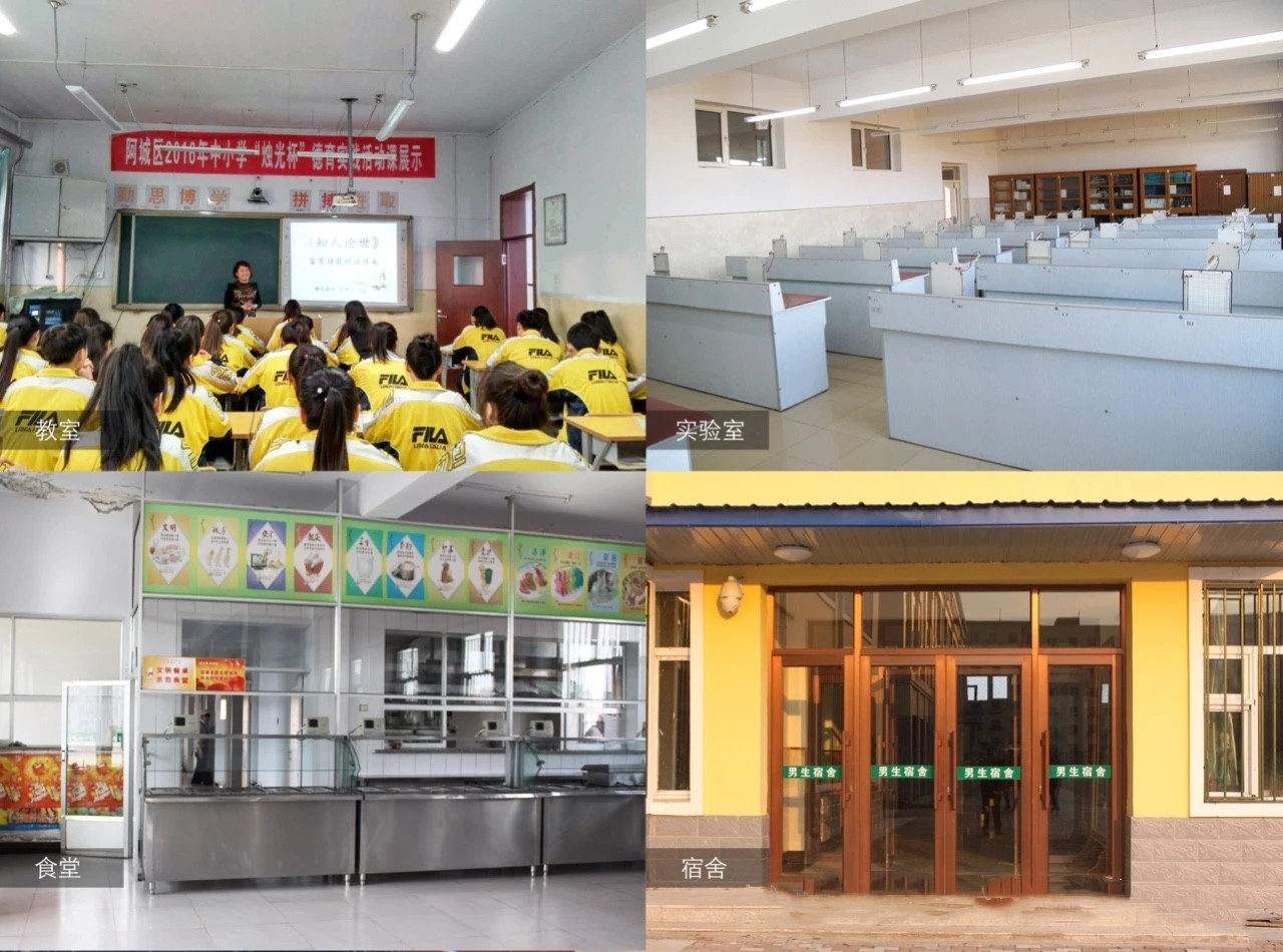 阿城继电高级中学