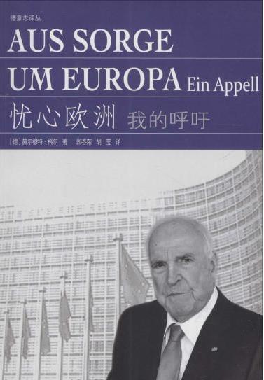 赫尔穆特·科尔