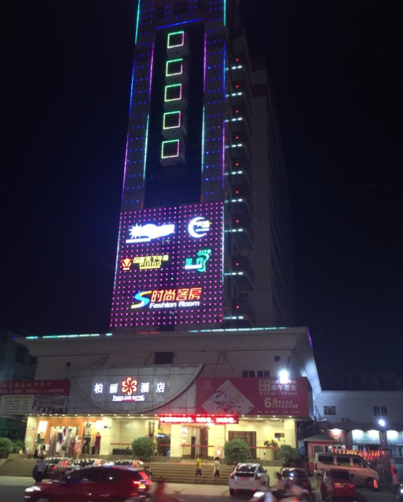 梅州市梅县区柏丽酒店