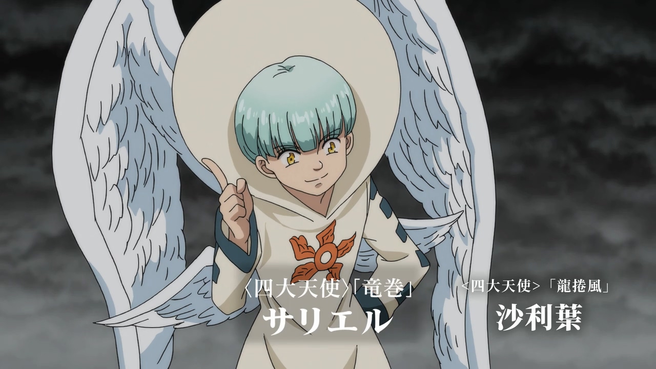 四大天使 ,日本漫画《 a target="_blank" href="/item/七大罪