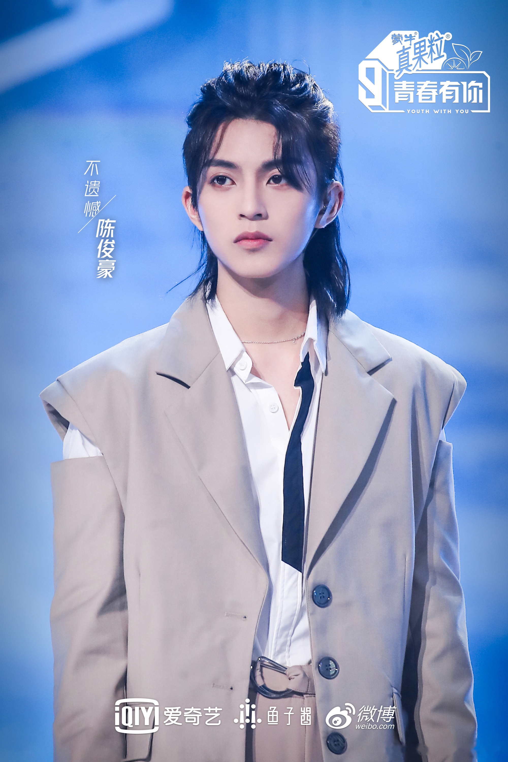 青春有你第三季