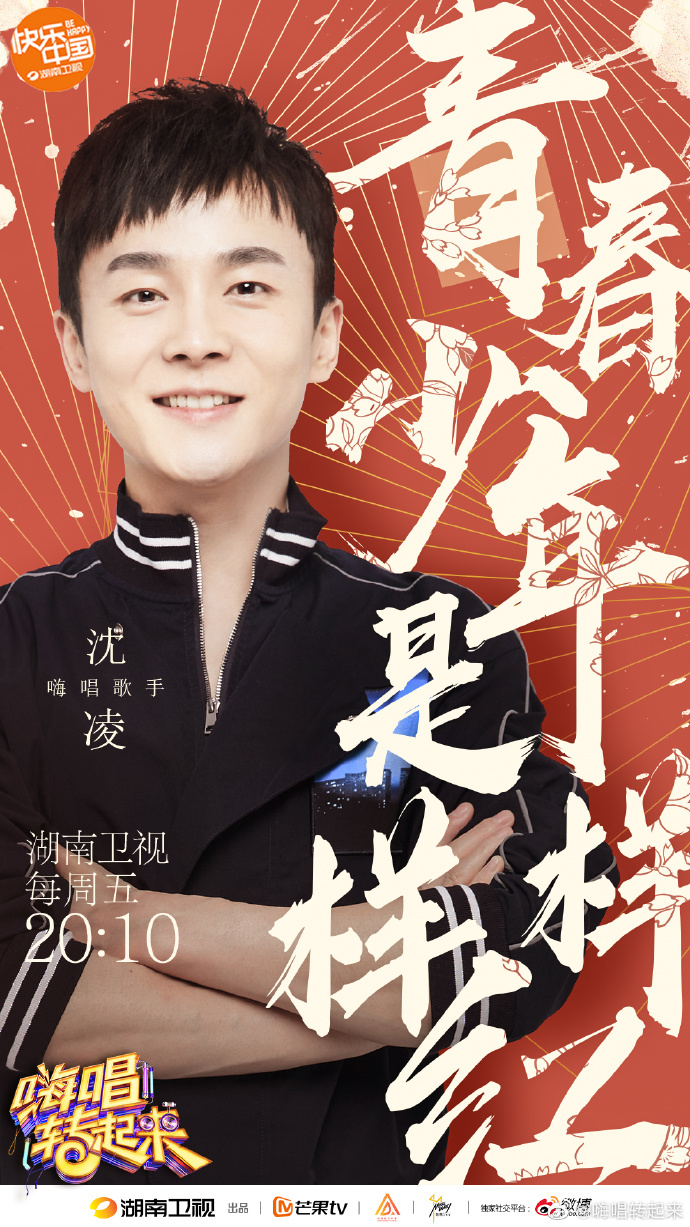 嗨唱转起来第二季