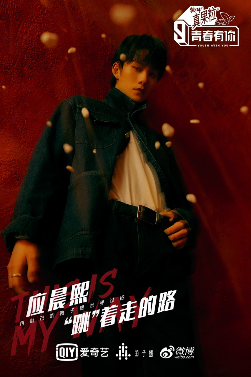 青春有你第三季