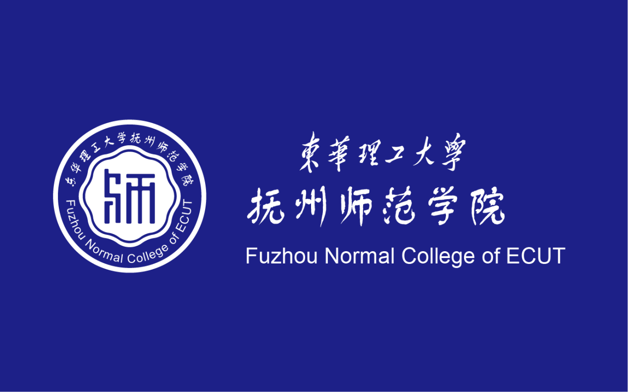 东华理工大学抚州师范学院_百度百科