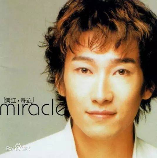 奇迹（2002年满江演唱的歌曲）_百度百科
