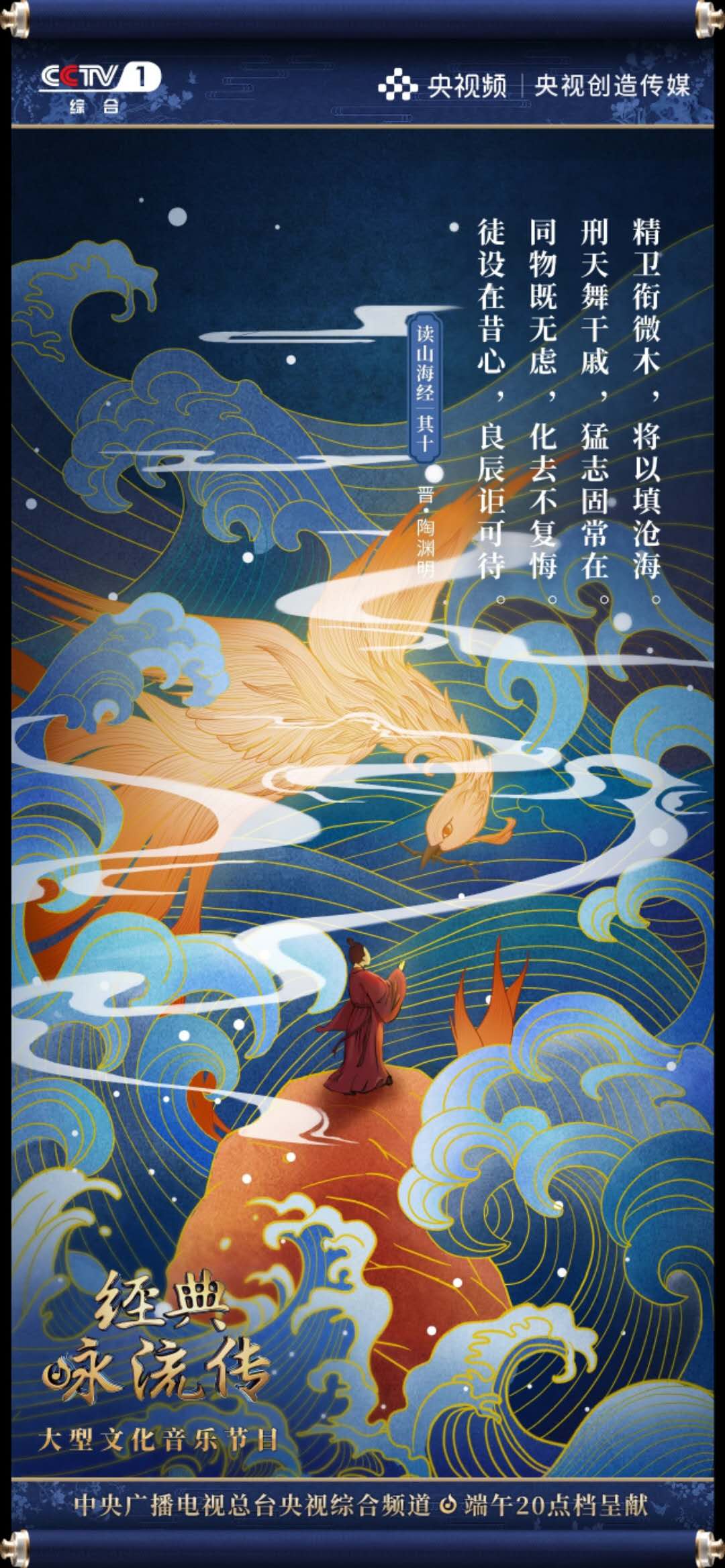 经典咏流传第3季