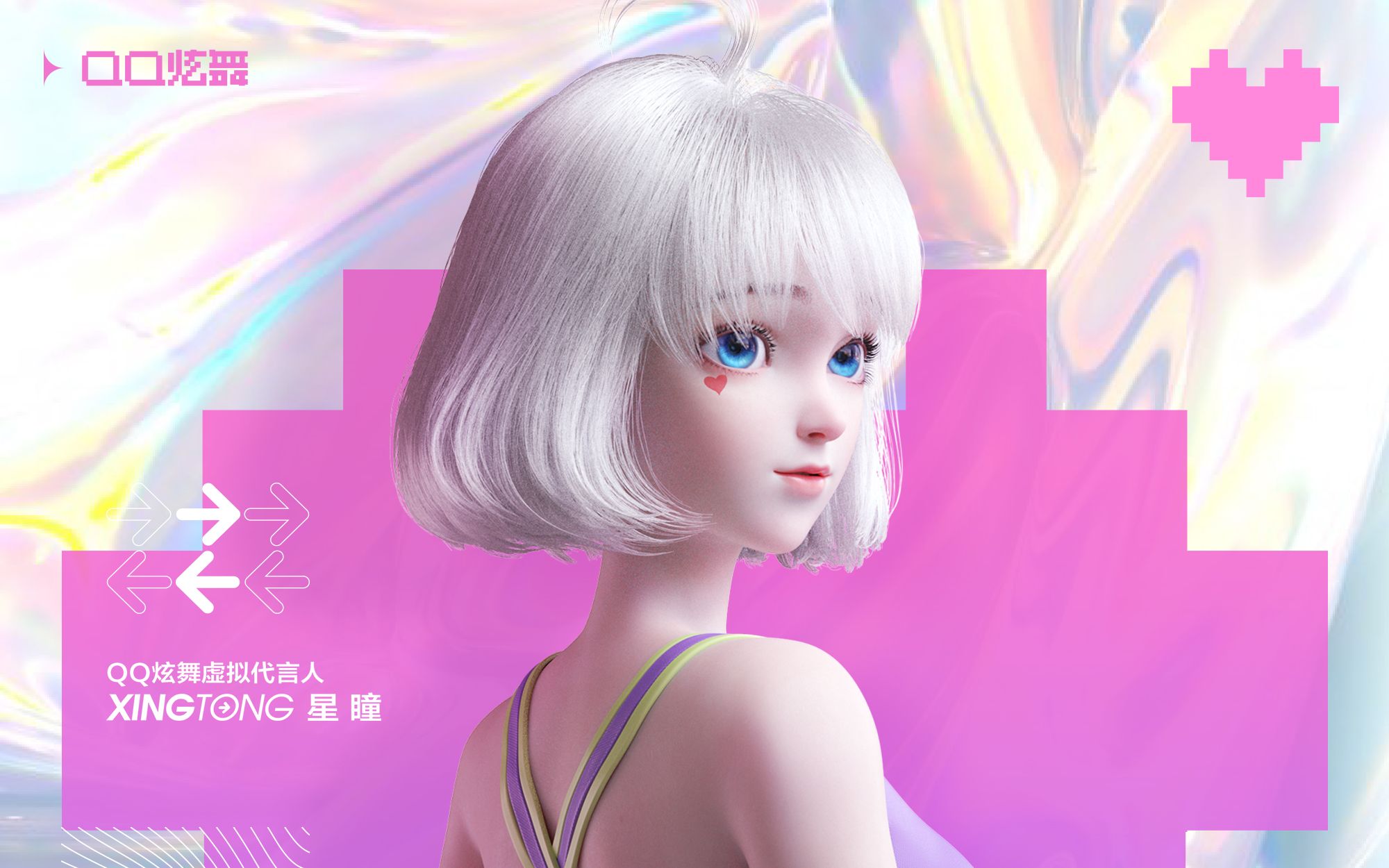 data-id="2efkrv4upa2">星瞳, a target="_blank" href="/item/qq炫舞
