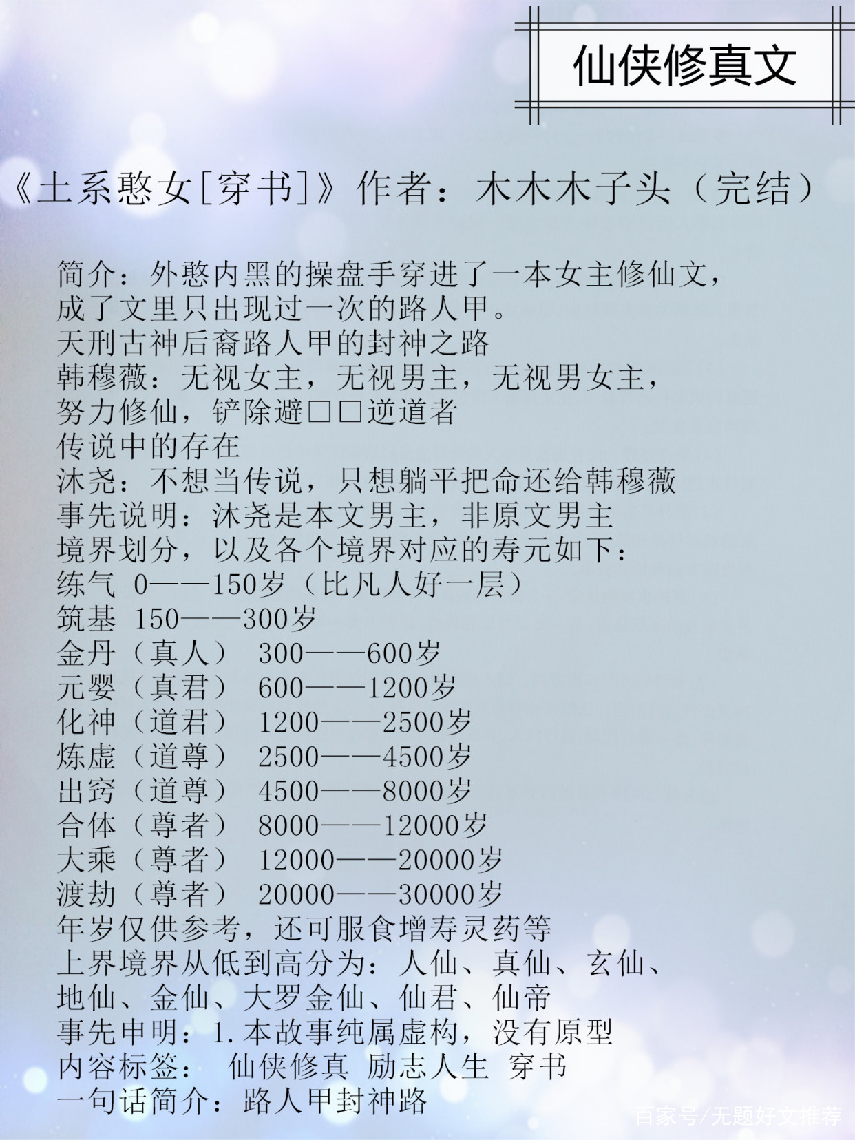 仙侠修真文：太上忘情，一念成佛，一念成魔，强推《一指成仙》_百科TA说