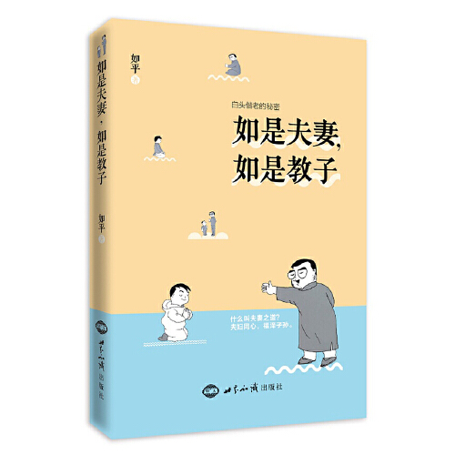 如是夫妻,如是教子